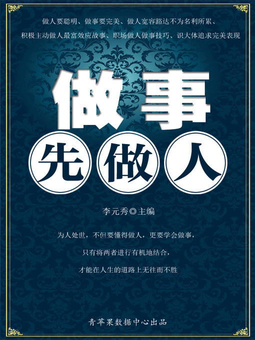 Cover image for 做事先做人